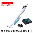 当店だけ！バッテリー充電器も1年保証! マキタ CL180FDZW 18V コードレス 掃除機 カプセル式 CL180FDZW + サイクロンアタッチメント A-67169 + 軽量バッテリー BL1815N + 静音充電器DC18SD 充電式 クリーナー オリジナル CL180FDRFW (軽量・静音・サイクロン付ver)