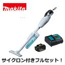 当店だけ！バッテリー充電器も1年保証! マキタ CL181FDZW 18V コードレス 掃除機 カプセル式 CL181FDZW + サイクロンアタッチメント A-67169 + バッテリー BL1830B + 静音充電器DC18SD 充電式 クリーナー オリジナル CL181FDRFW (静音・サイクロン付ver)