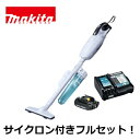 当店だけ！バッテリー充電器も1年保証! マキタ CL182FDZW 18V コードレス 掃除機 紙パック式 CL182FDZW + サイクロンアタッチメント A-67169 + 軽量バッテリー BL1820B + 急速充電器DC18RF 充電式 クリーナー オリジナル CL182FDRFW (軽量・サイクロン付ver)