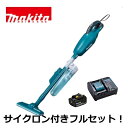 当店だけ!バッテリー充電器も1年保証! マキタ 青 18V コードレス 掃除機 カプセル式 CL180FDZ + サイクロンアタッチメント A-67169 + バッテリー BL1830B + コンパクト充電器DC18WC 充電式 クリーナー オリジナル CL180FDRF (コンパクト・静音・サイクロン付ver)
