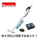 当店だけ!バッテリー充電器も1年保証! マキタ CL180FDZW 18V コードレス 掃除機 カプセル式 CL180FDZW + サイクロンアタッチメント A-67169 + 軽量バッテリー BL1815N + コンパクト充電器DC18WC オリジナル CL180FDRFW (軽量・コンパクト・静音・サイクロン付ver)(2)