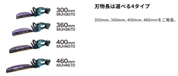 ��Ź�������Хåƥ꡼���Ŵ��1ǯ�ݾ�! �ޥ��� 18V ���ż��إå��ȥ�� MUH307D MUH367D MUH407D MUH467D ��ʪĹ300mm 360mm 400mm 460mm ����ѥ��Ƚ��Ŵ�DC18WC �Хåƥ꡼BL1830B �ե륻�å� ���ΤΤ� �������ϻ��� �����Хꥫ�� ���� ��� makita