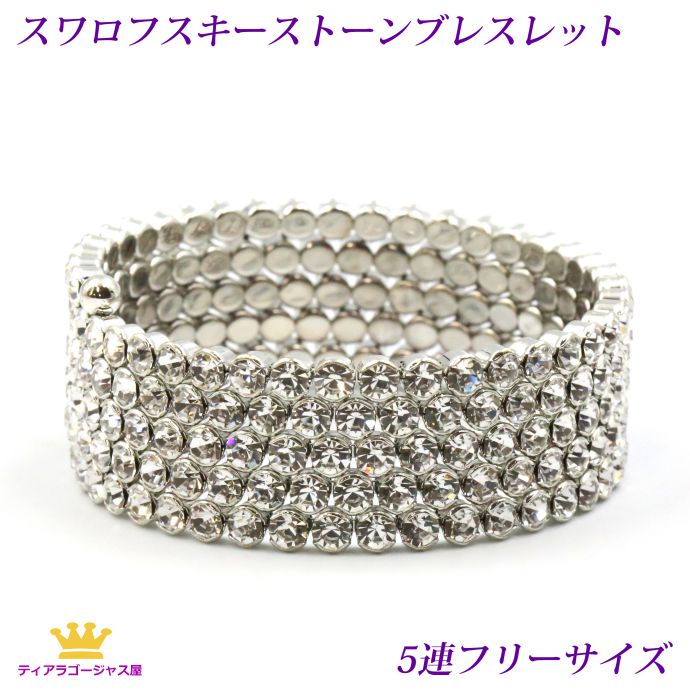 送料無料 ブレスレット バングル 5連 サンクライン レディースジュエリー レディース レディースブレスレット スワロフスキー シルバー 豪華 ゴージャス エレ...