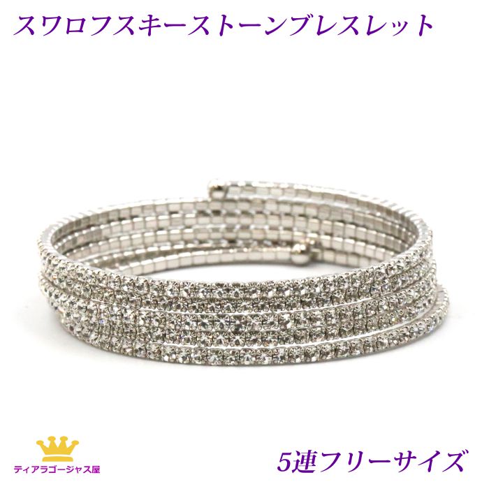 ブレスレット バングル 5連 サンクライン レディースジュエリー レディース レディースブレスレット スワロフスキー シルバー 豪華 ゴージャス エレガント お...