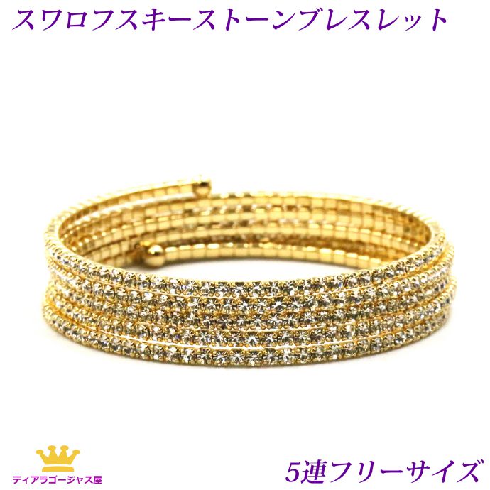 送料無料 ブレスレット バングル 5連 サンクライン レディースジュエリー レディース レディースブレスレット スワロフスキー ゴールド 豪華 ゴージャス エレ...