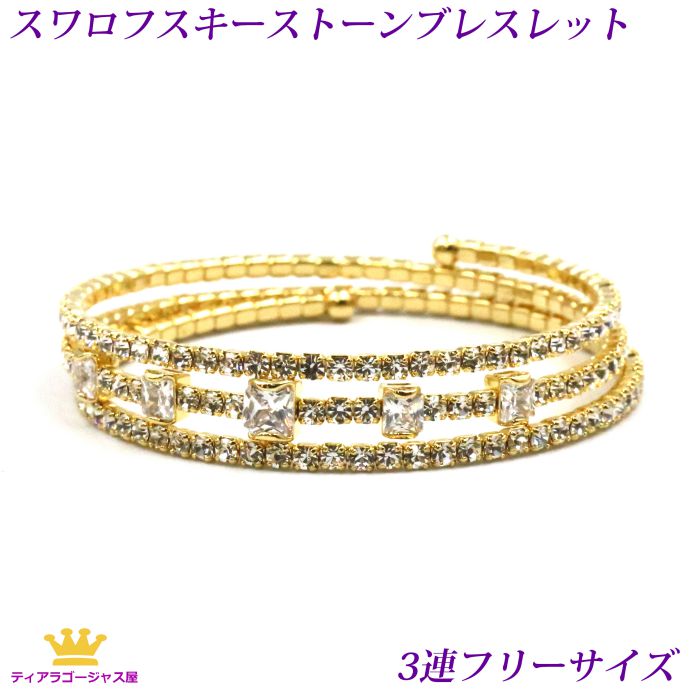 ブレスレット バングル 3連 トリプルライン レディースジュエリー レディース レディースブレスレット スワロフスキー ゴールド 豪華 ゴージャス エレガント ...