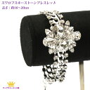 送料無料 ブレスレット お花 花 レディースジュエリー レディース レディースブレスレット スワロフスキー シルバー 豪華 ゴージャス エレガント おしゃれ リ...