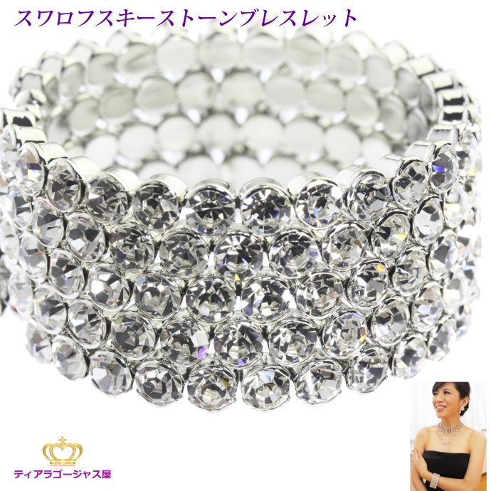 ブレスレット バングル 光り輝くブレス レディースブレスレット 5連 サンクライン スワロフスキー 豪華 ゴージャス エレガント おしゃれ リゾート 夏 パーテ...