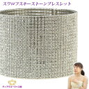 ブレスレット バングル 20連 20列 レディースジュエリー レディース レディースブレスレット スワロフスキー 豪華 ゴージャス アクセサリー エレガント お...
