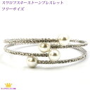 イチバの日 P18倍 ブレスレット バングル パール 真珠 テニスブレス パール スワロフスキー 豪華 ゴージャス エレガント おしゃれ リゾート 夏 パーティー 結婚式 カラオケ ギフト プレゼント rs19b-03