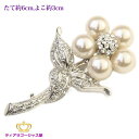 ブローチ スワロフスキー パール 花 フォーマル レディース 切り花 お花 フラワー 結婚式 レディスアクセサリー htr14b-07 入学式 卒業式 ステージ アクセサリー カラオケ ギフト プレゼント htr14b-07-super