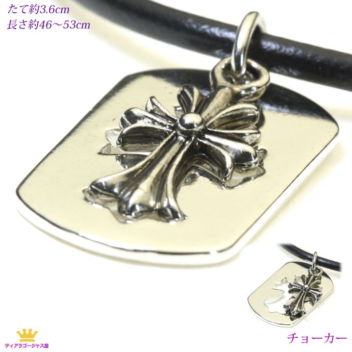 ☆上品なプレートフローラルクロスモチーフのチョーカーネックレス。 ☆トップの大きさ：たて約3.6cm×よこ約1.9cm ☆ネックの長さ：約46〜53cm [ よく検索されるキーワード ] チョーカー メンズ チョーカー パンク チョーカー レディース チョーカー キッズ チョーカー 黒 チョーカー 赤 首輪 チョーカー チョーカー レース チョーカー リボン チョーカー シルバー チョーカー ベルト ネックレス メンズ ネックレス メンズファッション ジャケット メンズ パーカー メンズ スニーカー メンズ メンズファッション 冬 財布 メンズ コート メンズ アウター メンズ シャツ メンズ バッグ メンズ メンズ Tシャツ メンズ キャップ メンズ サンダル メンズ ピアス ブーツ メンズ チョーカー 革ひも チョーカー 革紐 チョーカー ネックレス チョーカー リング チョーカー 太 チョーカー レザー チョーカー 革 チョーカー 皮 チョーカー ユニセックス チョーカー 黒 レディース チョーカー 黒 ゴスロリ チョーカー 黒 レース チョーカー 黒 リング チョーカー 黒 十字架 チョーカー 黒 シンプル チョーカー 黒 セット チョーカー 黒 キッズ チョーカー 黒 パンク チョーカー ネックレス メンズ チョーカーネックレス メンズ大人気フローラルクロスのプレート プレートとフローラルクロスは別部品です。プレートはたて約3.1センチ×よこ約1.9センチ プレートにはクロス型のくり抜きがあります。 クロスの大きさはたて約1.9センチ×よこ約1.2センチ ゴージャス屋の安さのヒミツは・・・ ・直輸入だから ・卸やさんだから ・自社製作サイトだから 　　詳しくはコチラ⇒ 1．卸売り20年の実績が品質を保証！ 2．ご注文より3日目より　日にち指定できます。 さらに早くお届けできることもございます。 【最速でのお届け】とお書き添え下さい。 （お急ぎの方はお電話でご確認下さい） TEL:0584(82)3082 （平日10時〜15時） 店長オオワキまで （土日休日を除いてご注文翌日出荷です） 3．返品できます（詳しくはコチラ⇒） お取り替えできる別売りチョーカーストラップもあります 　　　　 　　　 　　　　 　　　 　　　　 　　　 40センチマグネットフック　フェイクレザーチョーカー chain-07 　 45センチ　編みこみタイプ　フェイクレザーチョーカー chain-08 長さカット自在　フェイクレザーチョーカー chain-09 　