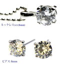 福袋 大粒1ct ネックレス+ピアスセット たて爪ブリリアントカット CZダイヤ(キュービックジルコニア) プレゼント