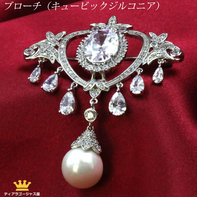 ブローチ フォーマル パール ぶらさがり 上品 CZダイヤ(キュービックジルコニア) 入学式 卒業式 結婚式 ステージ アクセサリー カラオケ ギフト プレゼン...