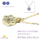 全品 送料無料 ネックレス レディース シンプル ダイヤモンド ハート＆キュービット フラワー 花 18金 18K 0.15ct パーティー お呼ばれ ドレス イエローゴールド ホワイトゴールド ギフト プレゼント dia-flw-015-super