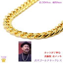 喜平ネックレス 喜平 ゴールド ネックレス チェーン メンズ キヘイ しんちゅう 真鍮 24Kメッキ 24金メッキ 幅 8mm 長さ 60cm カラオケ ギフト...