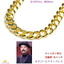 喜平 喜平ネックレス ゴールド ネックレス チェーン メンズ キヘイ しんちゅう 真鍮 24Kメッキ 24金メッキ 幅 8mm 長さ 70cm カラオケ ギフト...