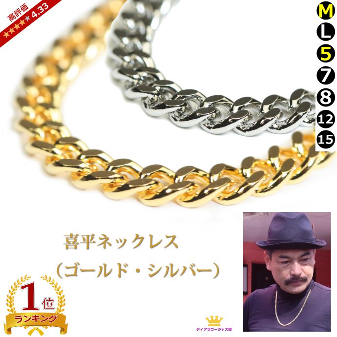 8の日ポイント8倍 喜平ネックレス ゴールド K24メッキ スチール+24金、ロジウム 幅5mm 7mm 8mm 1.2cm 1.5cm 長さ60センチ(60c...