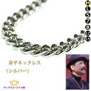 P10倍 全品送料無料 キヘイ 喜平 イミテーションプラチナ ネックレス 22 ステージ アクセサリー カラオケ tk-silver-22-reserve