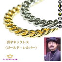 P10倍 送料無料 喜平 ネックレス ゴールド シルバー ロングネックレス 24金メッキ ロジウムめっき キヘイ メンズ 7mm 70cm ステージ アクセサリ...