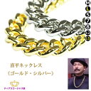 P10倍 送料無料 喜平 ネックレス ゴールド シルバー ロングネックレス 24金メッキ ロジウムめっき キヘイ メンズ 15mm 1.5cm 70cm ステー...
