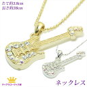 楽天スーパーSALE 50%OFF ネックレス ギター エレキギター ベース バンド エレキ 弦 ロック パンク ジャズ メタル ピック アンプ 音楽 音楽系アクセサリー スワロフスキー ゴールド シルバー ステージ アクセサリー カラオケ ギフト プレゼント egn-01gtr