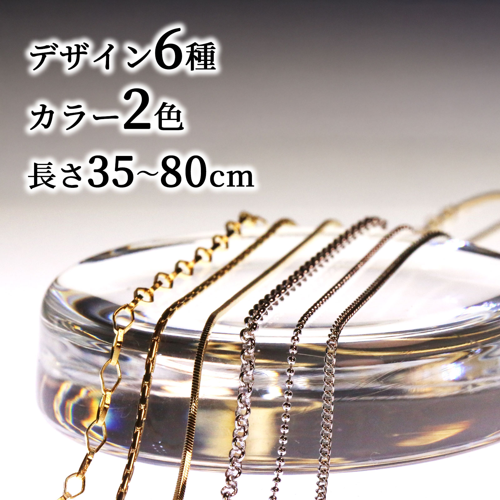 チェーンネックレス 替え用/交換用 35cm 40cm 45cm 50cm 55cm 60cm 65cm 70cm 75cm 80cm ボールチェーン 喜平 あ...