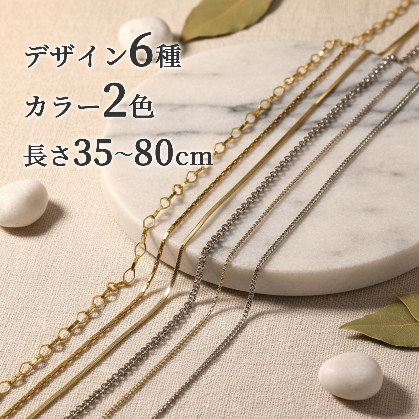 ネックレス チェーン 35cm 40cm 45cm 50cm 55cm 60cm 65cm 70cm 75cm 80cm 喜平 あずき ひし形 ベネツィアン ボ...