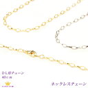 P3倍 ネックレスチェーン アクセサリーパーツ ひし形チェーン 40センチ 40cm chain-02-40 ひし形チェーン ギフト プレゼント chain-02-40
