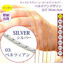 即納 短め ネックレスチェーン 35cm ネックレス チェーン だけ チェーンのみ 長さ 調節 35cm 短い シルバー ベネチアン