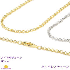 https://thumbnail.image.rakuten.co.jp/@0_mall/auc-gorgeous-ya/cabinet/parts-chain/chain-05-60-img.jpg