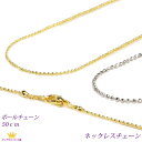 全品送料無料 ネックレスチェーン アクセサリーパーツ ボールチェーン 50センチ chain-06-50 ギフト プレゼント chain-06-50