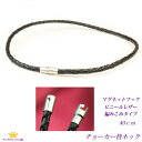 P3倍 送料無料 チョーカー ビニールレザーストラップ チョーカー替ネック 編みこみタイプ 40cm 40センチ マグネットフック ワンタッチ ネックレスチェーン chain-07 ギフト プレゼント chain-07