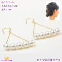 送料無料 ピアス パール 5つのパール 揺れる 本真珠 結婚式 真珠 あこや レディース ぶらさがり ゆれる フックピアス イエローゴールド おしゃれ K18 デザインピアス 5個付 4.5~5.5mm フォーマル カラオケ ギフト プレゼント akprl-49-5p45k18