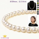 パールネックレス 8mm 50cm ホワイト フォーマル 入学式 卒業式 結婚式 上品 おしゃれ プリンセス ロング中間サイズ デコルテを美しく見せるイミテーションパール 冠婚葬祭 ママスーツ ギフト プレゼント prln-08-50-w