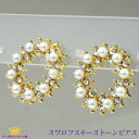 全品 送料無料 ピアス レディース シンプル おしゃれ キラキラ 綺麗 スワロフスキー パール リース パーティー 結婚式 ドレス お呼ばれ ゴールド コンパクトサイズ ギフト プレゼント fer14-p03