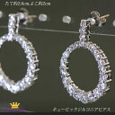 送料無料 ピアス レディース おしゃれ シンプル キラキラ 綺麗 キュービックジルコニア ぶらさがり ゆれる リング リース 豪華 ゴージャス パーティー 結婚...