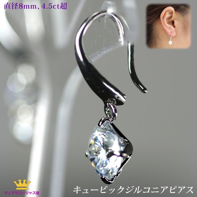 　　　 GOODS　 SPEC　 INFORMATION 品　 名CZダイヤ（キュービックジルコニア・人工石）ピアス　vic7-p14 　 重　 量約2.5g（両耳） サ　 イ　 ズ CZダイヤ（キュービックジルコニア・人工石）は直径約8....