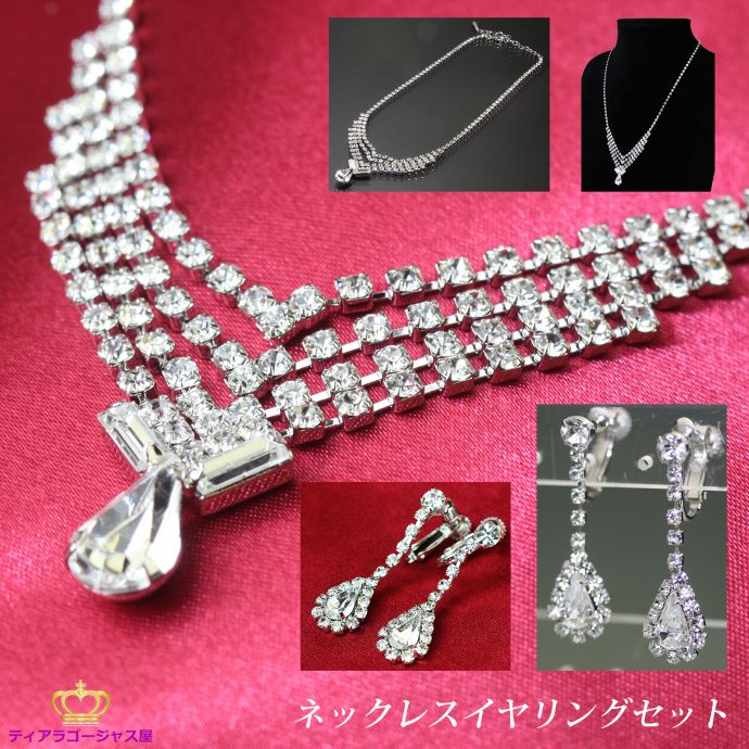 24日まで12%クーポンあり ネックレス チョーカー イヤリング セット パーティー ウェディング 結婚式 ゴージャス お呼ばれ キラキラ 綺麗 二次会 カラー...