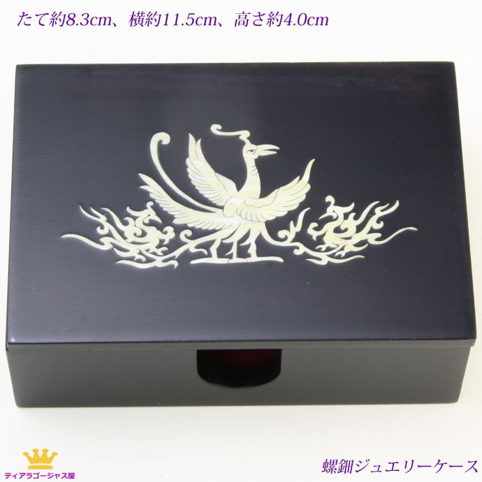 期間限定50%OFF 螺鈿らでん 宝石箱 ジュエリーボックス カードケース 名刺入れ 火の鳥 不死鳥 黒漆仕上げ r-03 ギフト プレゼント r-03-tim...