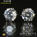 イチバの日 P18倍 ピアス キラキラ 綺麗 レディース おしゃれ シンプル 普段使い 直径4mm 6本爪 シリコンキャッチ キュービックジルコニア 丸 ポイント消化 パーティー 結婚式 ウェディング ドレス お呼ばれ カラオケ ギフト プレゼント tp-rnd-04