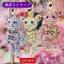 送料無料 ケータイストラップゆるきゃら スワロフスキー くまさん ベアー s-bear-rbn ギフト プレゼント s-bear-rbn-super
