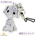 送料無料 携帯ストラップ 携帯ドッグ 犬 いぬ ハート 立体 シルバー is10s-01dog ステージ アクセサリー カラオケ ギフト プレゼント is10s...