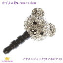 【 送料無料 】 イヤホンジャック スマホピアス 熊 クマ ...