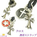 全品 送料無料 メンズ 携帯ストラップ クロス ダブルモチーフ st01 ギフト プレゼント st01-super