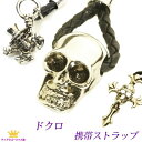 全品 送料無料 携帯ストラップ メンズ スカル 髑髏 ガイコツ クロス 十字架 帽子 ハット st4 ギフト プレゼント st4