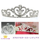 ジャンク品 返品不可 ティアラ ウェディング カチューシャ ヘアアクセサリー ハート ヘッドドレス 結婚式 髪飾り キラキラ 可愛い 輝く..