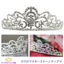 送料無料 ティアラ ウェディング 結婚式 王冠 髪飾り カチューシャ ヘアアクセサリー ヘッドドレス ブライダル スワロフスキー キラキラ ゴージャス 存在感 綺麗 パーティー 豪華 挙式 披露宴 コスプレ 仮装 カラオケ ギフト プレゼント ttz045-super