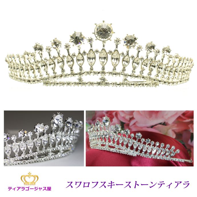 送料無料 ティアラ ウェディング 結婚式 髪飾り カチューシャ ヘアアクセサリー ヘッドドレス ブライダル スワロフスキー マーキス キラキラ ゴージャス 存在感 綺麗 パーティー 豪華 挙式 披露宴 コスプレ 仮装 ギフト プレゼント ttz053