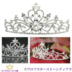 送料無料 ティアラ ウェディング 結婚式 髪飾り カチューシャ ヘアアクセサリー ブライダル スワロフスキー バレエ 発表会 王妃 キラキラ ゴージャス 存在感 綺麗 パーティー 豪華 挙式 披露宴 コスプレ カラオケ ギフト プレゼント ttz090-reserv